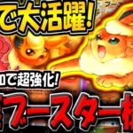 【ポケポケ】ブビィ追加で超強化された"最速ブースターexデッキ"が化け物すぎる件www【ポケカポケット】