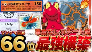 【ポケポケ】ぶっ壊れ×事故なしの『マグカルゴ』が強い!デッキレシピ付徹底解説!ホウオウルギア環境最強デッキ確定!マスターボールランク到達におすすめ【pokemontcgpocket/ランクマ/ポケカ】