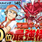 【ポケポケ最新】覚醒『赤いギャラドス』が強い!デッキレシピ付徹底解説!環境最強デッキ更新!マスターボールランク到達におすすめ※釣り人【pokemontcgpocket/新パック空と海の導き/ランクマ】