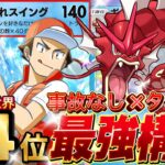 【ポケポケ】事故らない構築『赤いギャラドス』が強い！デッキレシピ付徹底解説！ホウオウルギア環境最強デッキ級！マスターボールランク到達におすすめ【pokemontcgpocket/ランクマ/ポケカ】