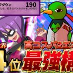 【ポケポケ】ずるくても勝てば良い『ネイティオ×イツキ』カビゴン採用！デッキレシピ徹底解説！環境最強デッキに勝てる！マスターボールランク到達におすすめ【pokemontcgpocket/ランクマ/ポケカ