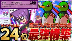 【ポケポケ】ずるくても勝てば良い『ネイティオ×イツキ』カビゴン採用！デッキレシピ徹底解説！環境最強デッキに勝てる！マスターボールランク到達におすすめ【pokemontcgpocket/ランクマ/ポケカ