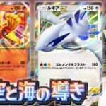 新パックでジョウト地方のポケモンをゲットしたいポケモン博士【ポケポケ/空と海の導き】