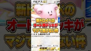 絶対に手に入れた方がいい新ドロップイベントのオート周回デッキがやばいｗｗｗ #ポケポケ #ポケモン