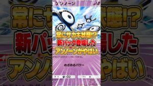 常に＋１０ダメージにするアンノーンデッキがやばいｗｗｗ #ポケポケ #ポケモン