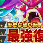【革命】ギャラドスの時代、再来なるか【ポケポケ】