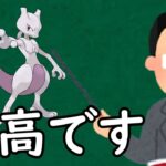 ミュウツーというポケモン