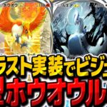 【ポケポケ】新規イラスト実装の新型ホウオウルギアデッキが最強すぎた【ゆっくり実況/ポケモンカード/ポケカ】
