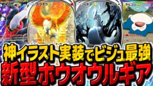 【ポケポケ】新規イラスト実装の新型ホウオウルギアデッキが最強すぎた【ゆっくり実況/ポケモンカード/ポケカ】
