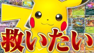 【王の逆襲】今、ガチで勝てるピカチュウデッキを考えました【ポケポケ】