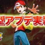 【速報】大型アップデート実装へ!【ポケポケ】
