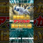 新パックのアブソルが実はやばかった件www #ポケポケ #ポケモン