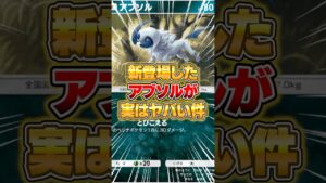 新パックのアブソルが実はやばかった件ｗｗｗ #ポケポケ #ポケモン