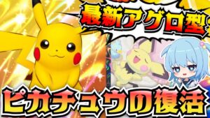 【ポケポケ】最新アグロ型のピカチュウデッキが強くてやばい！！【デッキ紹介/ほたっぺ】
