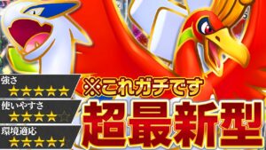 考えに考え抜いた結果、ホウオウルギアはこの形になりました【ポケポケ】