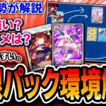 【ポケポケ】最上位ランカーによる金銀パック環境解説!この環境、超カンタンです。【空と海の導き】