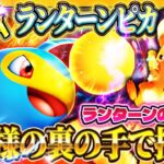 【ポケポケ】ランターンピカチュウデッキ!ランターンを救済する最強デッキ!おすすめ環境デッキ【ポケカアプリ】