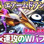 【ポケポケ】エアームドアンノーンデッキ!速攻&鉄壁が共存する最強デッキ!おすすめ環境デッキ【ポケカアプリ】