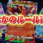 【速報】ルール追加!まさかの特大最新情報が公開!【ポケポケ】