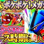 【ポケポケ】メガシンカ実装！新パックはいつ？新カード徹底考察！最強カードはどれ！？最新情報まとめ【ポケカアプリ】メガバシャーモ/メガギャラドス/メガチルタリス