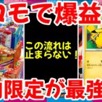 【ポケモンカード】エグい事になってる日本限定ピカチュウがヤバい！！プロモで爆益！！国内限定が最強！！【ポケカ高騰】