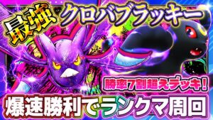 【ポケポケ】クロバットブラッキーデッキ！ランクマ周回最強デッキ！おすすめ環境デッキ【ポケカアプリ】