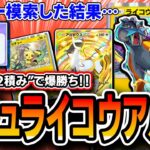 【ポケポケ】最上位で話題のピチューアルセウスを模索した結果・・・。これ〝ライコウ〟が強いのでは？【解説】【空と海の導き】