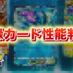 【速報】未知なる水域の収録カード性能公開!【ポケポケ】