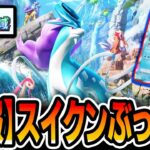 【ガチ緊急】スイクン、ぶっ壊れ。その強さを解説していきます【ポケポケ/未知なる水域】