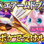 【ポケポケ】エアームドプクリンデッキ!大会入賞最強デッキ!おすすめ環境デッキ【ポケカアプリ】