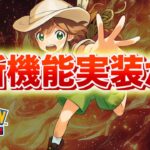 【速報】公式動く。新たな機能が登場か。【ポケポケ】