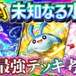 【ポケポケ】新パック「未知なる水域」開封！最強デッキ考察配信！！引くべき？【ポケカアプリ】スイクン/エンテイ/ライコウ