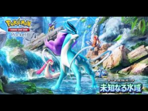 【ポケポケ】未知なる水域 最速パック開封 スイクン最強デッキを作りたい【空と海の導き編】