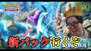 【ポケポケ】新パックやっちゃおうぜー！