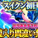 【ポケポケ】環境入り確定!?スイクン入り最強デッキを研究する【ポケカアプリ】未知なる水域/ゲッコウガ/タマンタ