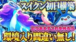 【ポケポケ】環境入り確定！？スイクン入り最強デッキを研究する【ポケカアプリ】未知なる水域/ゲッコウガ/タマンタ