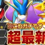【環境崩壊】このデッキ、覇権かもしれません…【ポケポケ/スイクン】