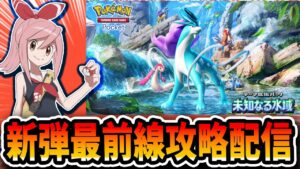 【ポケポケ配信】スイクンの結論デッキを求めて