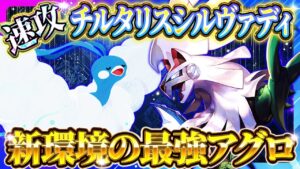 【ポケポケ】チルタリスシルヴァディデッキ！最強アグロ！ランクマ周回におすすめの環境デッキ【ポケカアプリ】