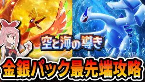 【ポケポケ金銀パック】一旦ガチランクマ