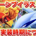 【速報】ルギアとホウオウのイマーシブに関して。【ポケポケ】