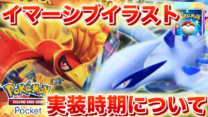 【速報】ルギアとホウオウのイマーシブに関して。【ポケポケ】