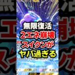 スイクンが最速過ぎてガチ環境最強デッキww #ポケポケ #ポケモン #ポケカ