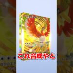 ホウオウしか出ないゴッドパックがヤバすぎたww #ポケポケ #ポケカ #ゴッドパック #ポケモン #ポケモンカード #pokemon #shorts