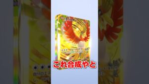 ホウオウしか出ないゴッドパックがヤバすぎたww #ポケポケ #ポケカ #ゴッドパック #ポケモン #ポケモンカード #pokemon #shorts
