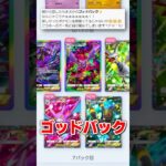 夢が詰まったゴッドパックが最強すぎるww #ポケポケ #ポケカ #ゴッドパック #ポケモン #ポケモンカード #pokemon #shorts