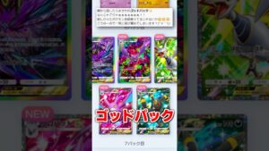 夢が詰まったゴッドパックが最強すぎるww #ポケポケ #ポケカ #ゴッドパック #ポケモン #ポケモンカード #pokemon #shorts