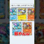 新パックのゴッドパックがヤバすぎるww #ポケポケ #ポケカ #ゴッドパック #shorts