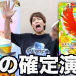 【ポケポケ】ホウオウのパック上限課金して開封したら色々起こりましたwww【空と海の導き】