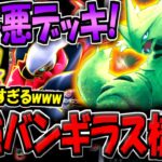 【ポケポケ】特性で削りまくる超害悪デッキ！最強バンギラス×ダークライ構築が楽しすぎる件www【ポケカポケット】